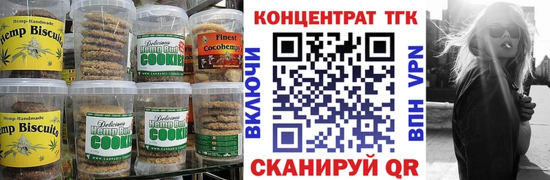 Печенье с ТГК конопля  Енисейск 